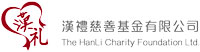 The-Han-Li-Foudation-Logo